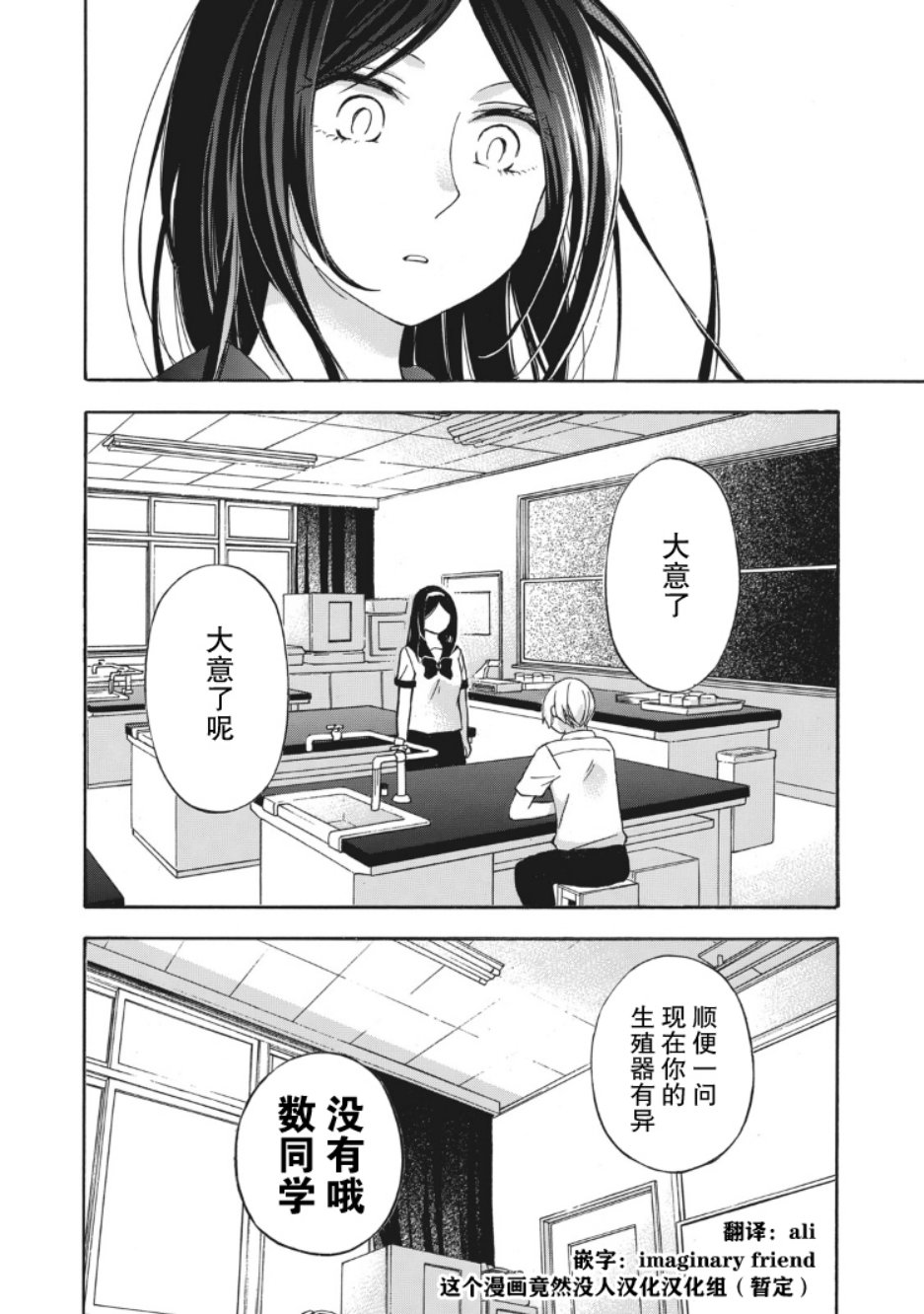 花园与数的课外补习 10话 第13页