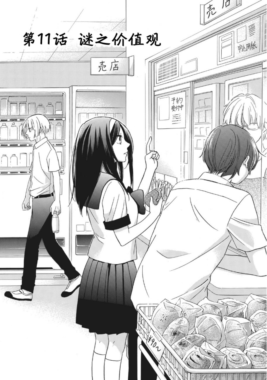 花园与数的课外补习 11话 第0页