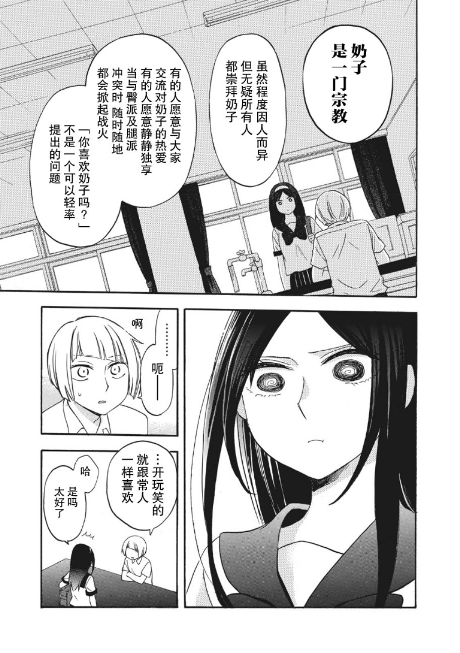 花园与数的课外补习 11话 第2页