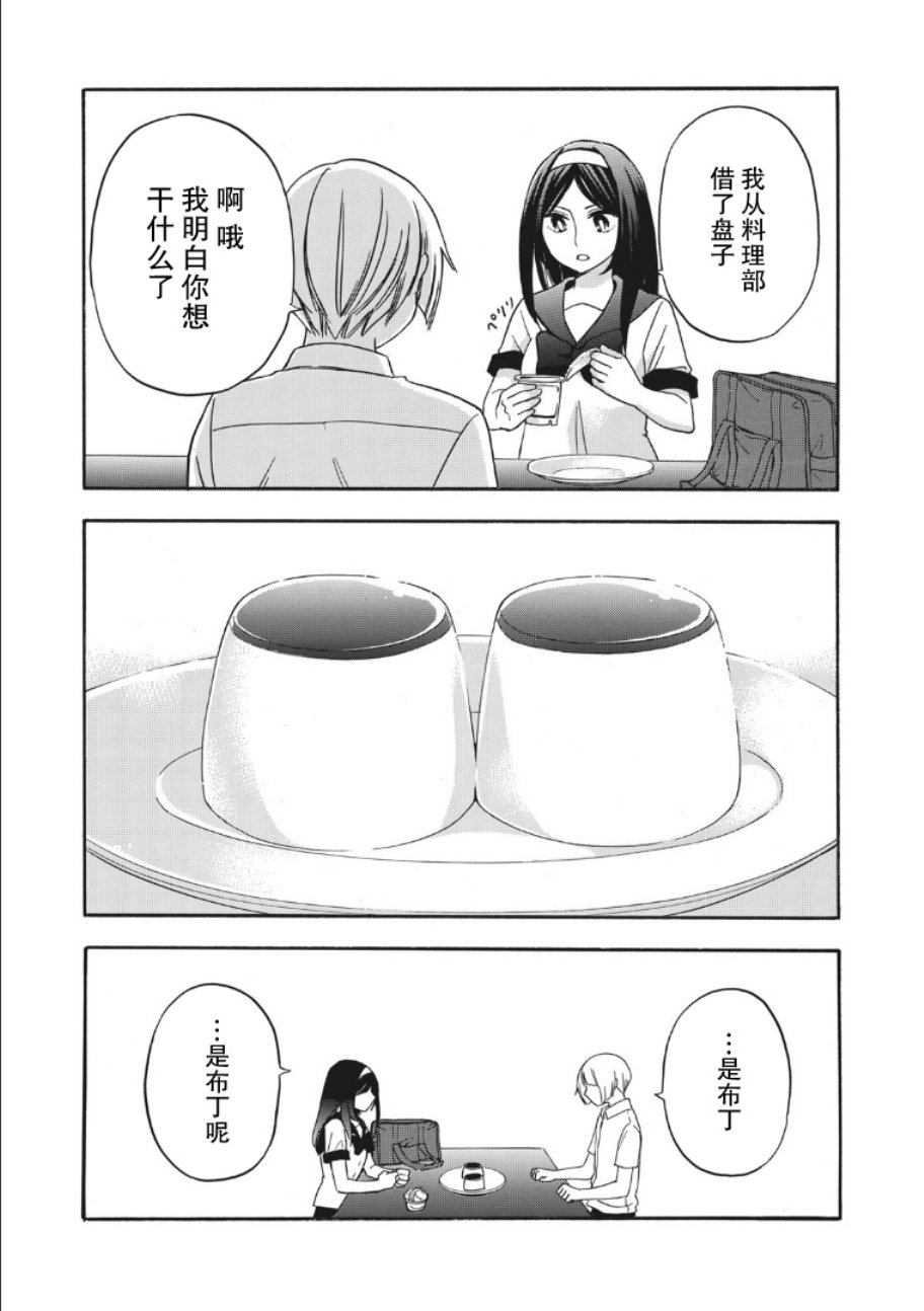 花园与数的课外补习 11话 第4页