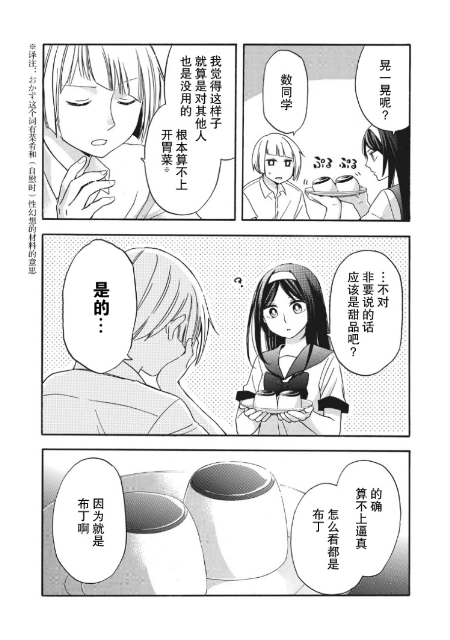 花园与数的课外补习 11话 第5页