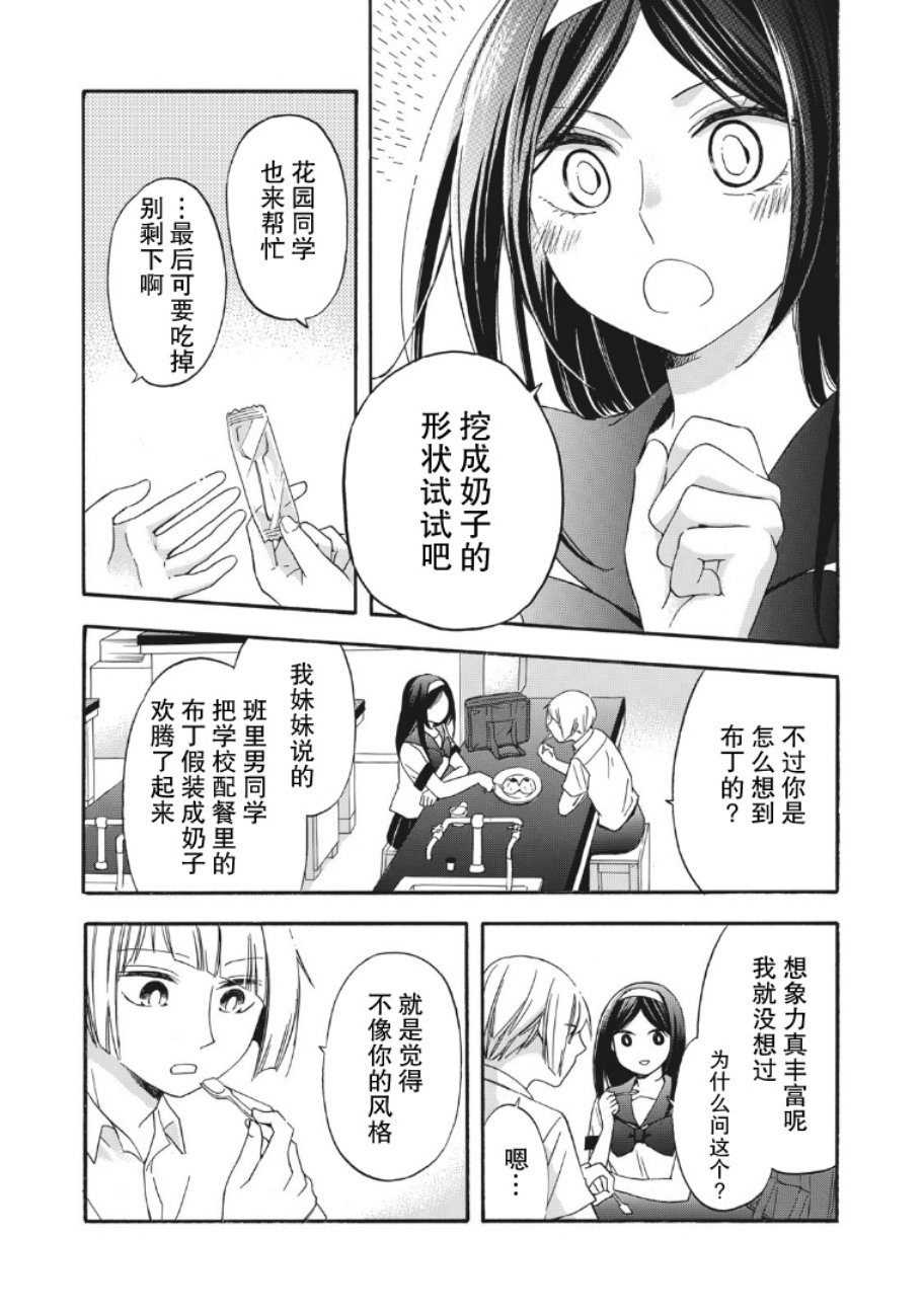 花园与数的课外补习 11话 第6页