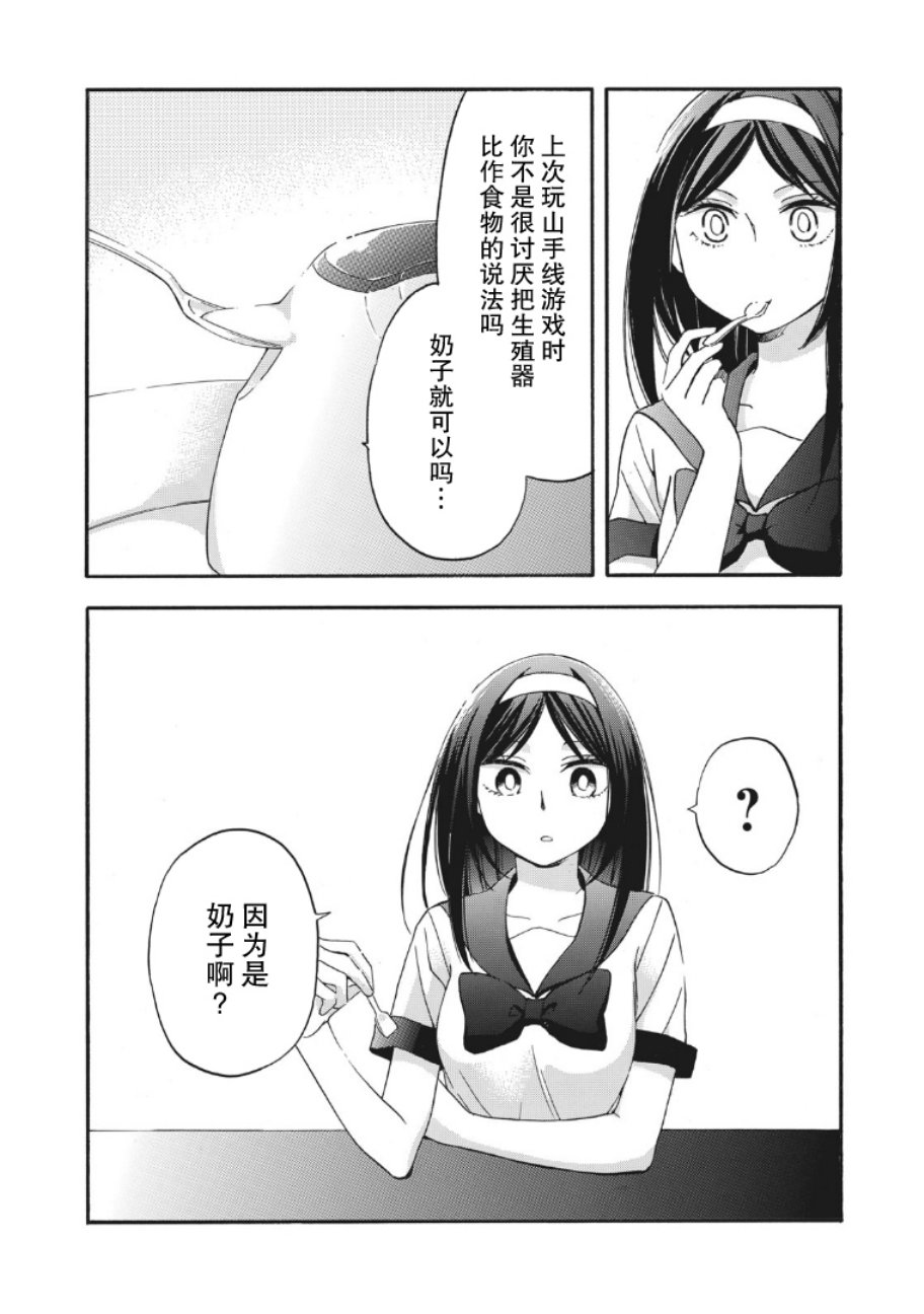 花园与数的课外补习 11话 第7页