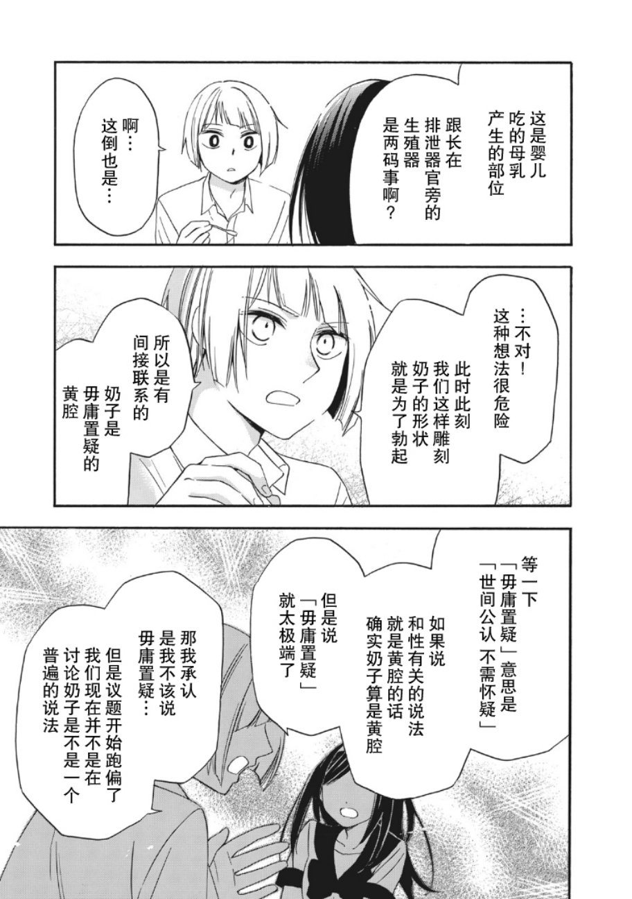 花园与数的课外补习 11话 第8页