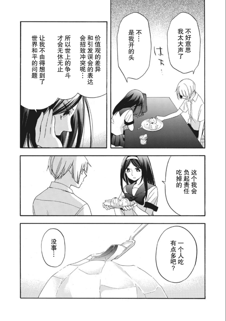 花园与数的课外补习 11话 第11页