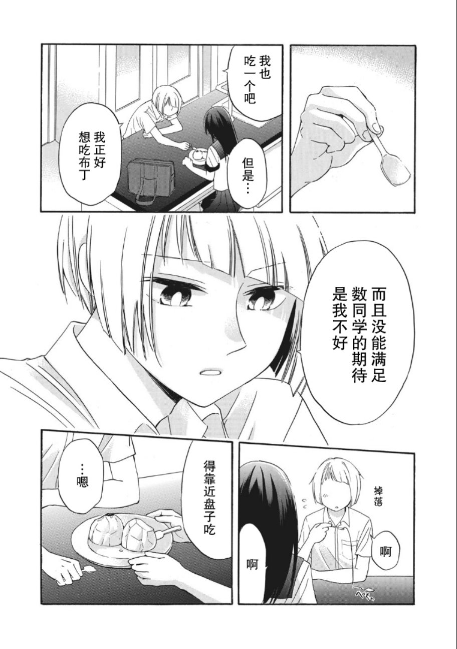 花园与数的课外补习 11话 第13页