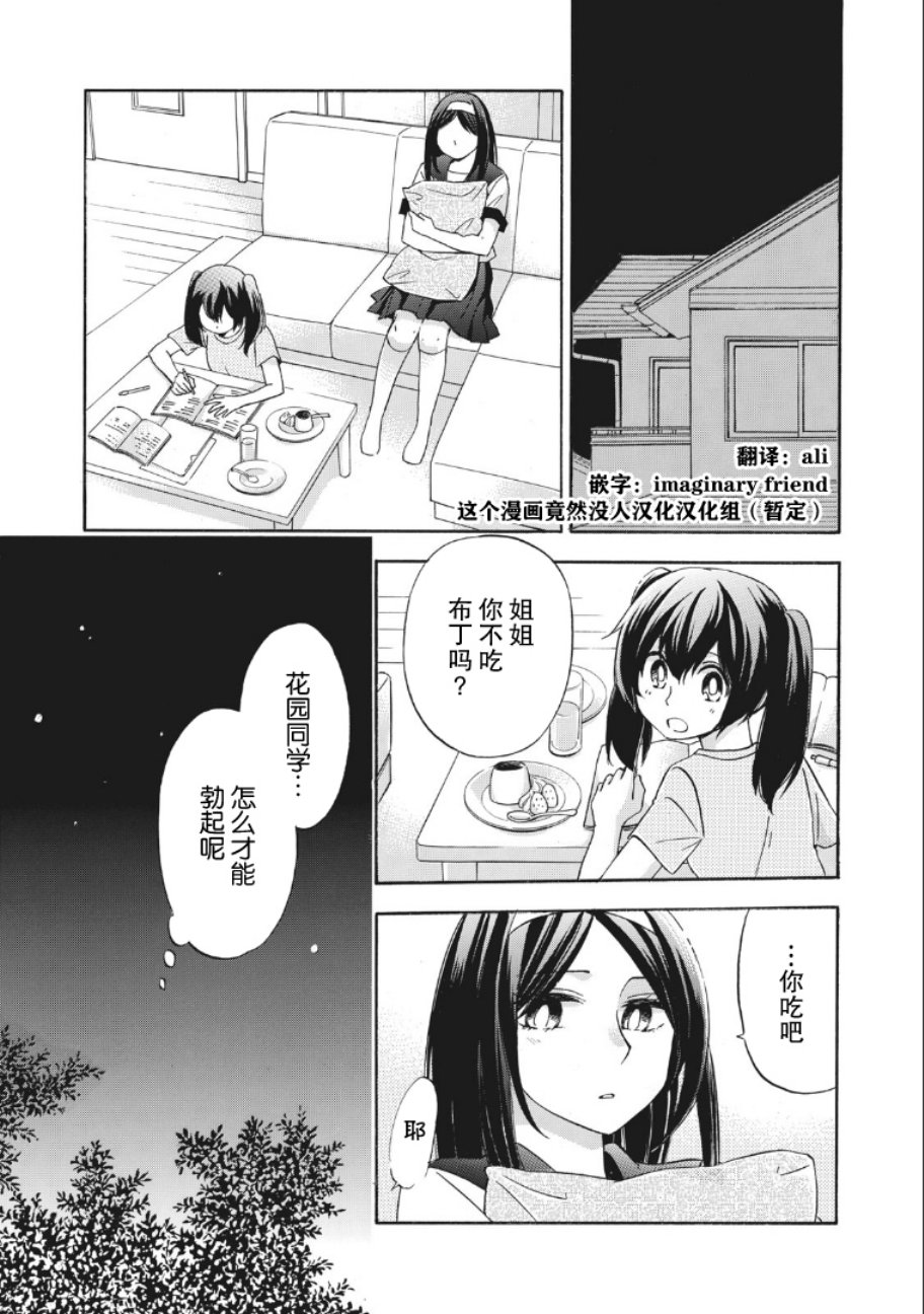 花园与数的课外补习 11话 第15页