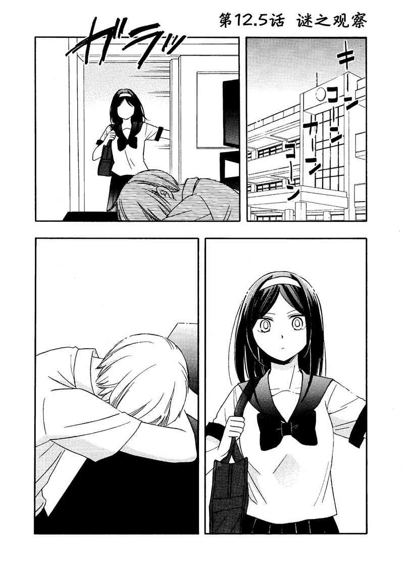 花园与数的课外补习 12.5话 第0页