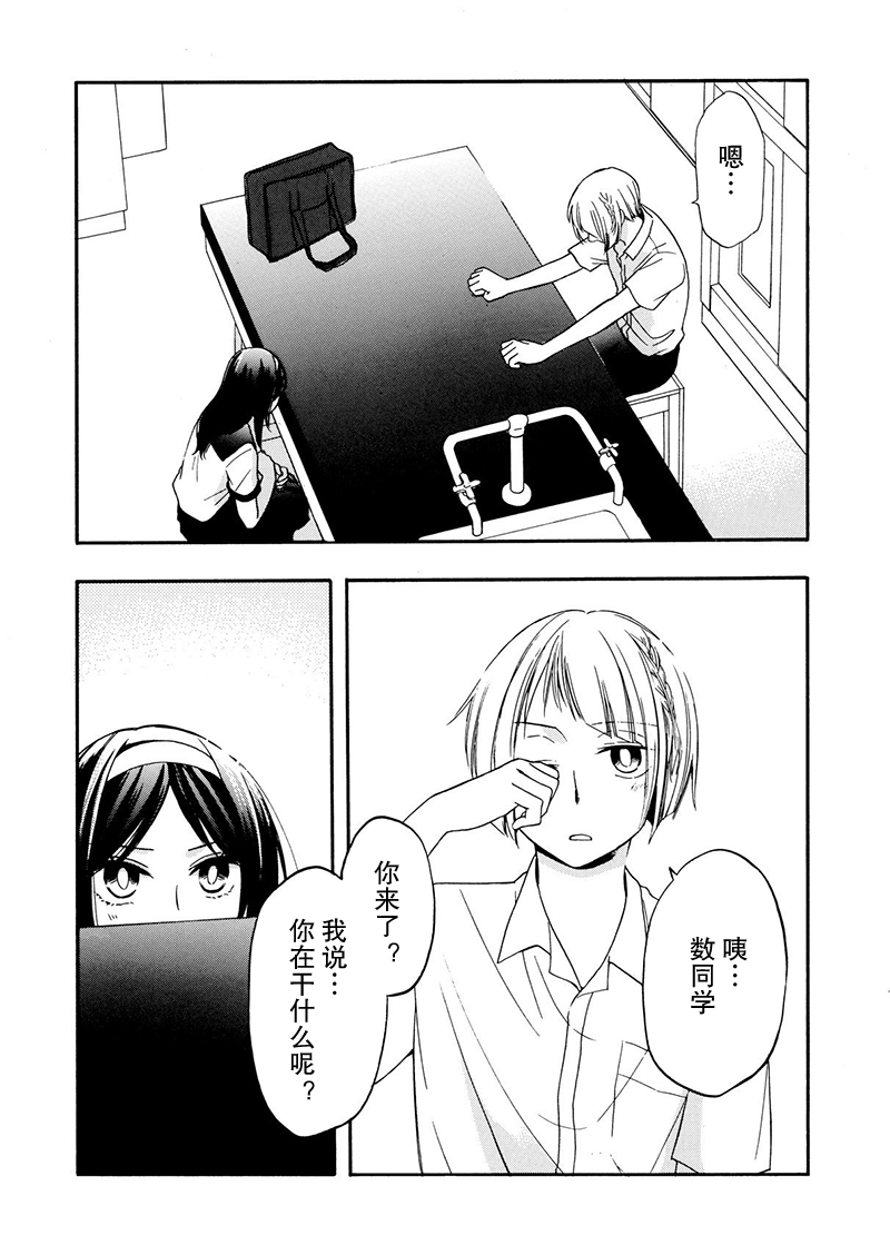 花园与数的课外补习 12.5话 第7页