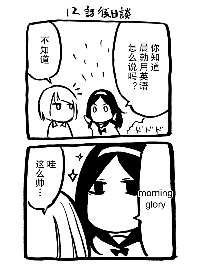 花园与数的课外补习 12.5话 第9页