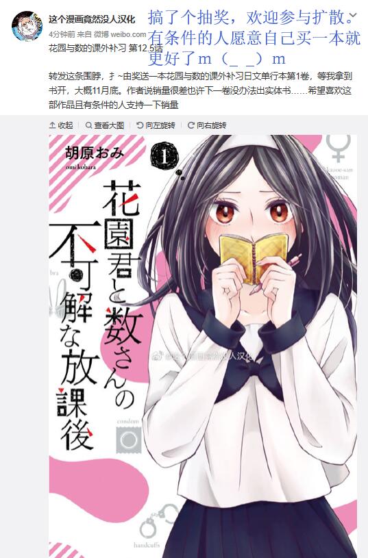 花园与数的课外补习 12.5话 第10页