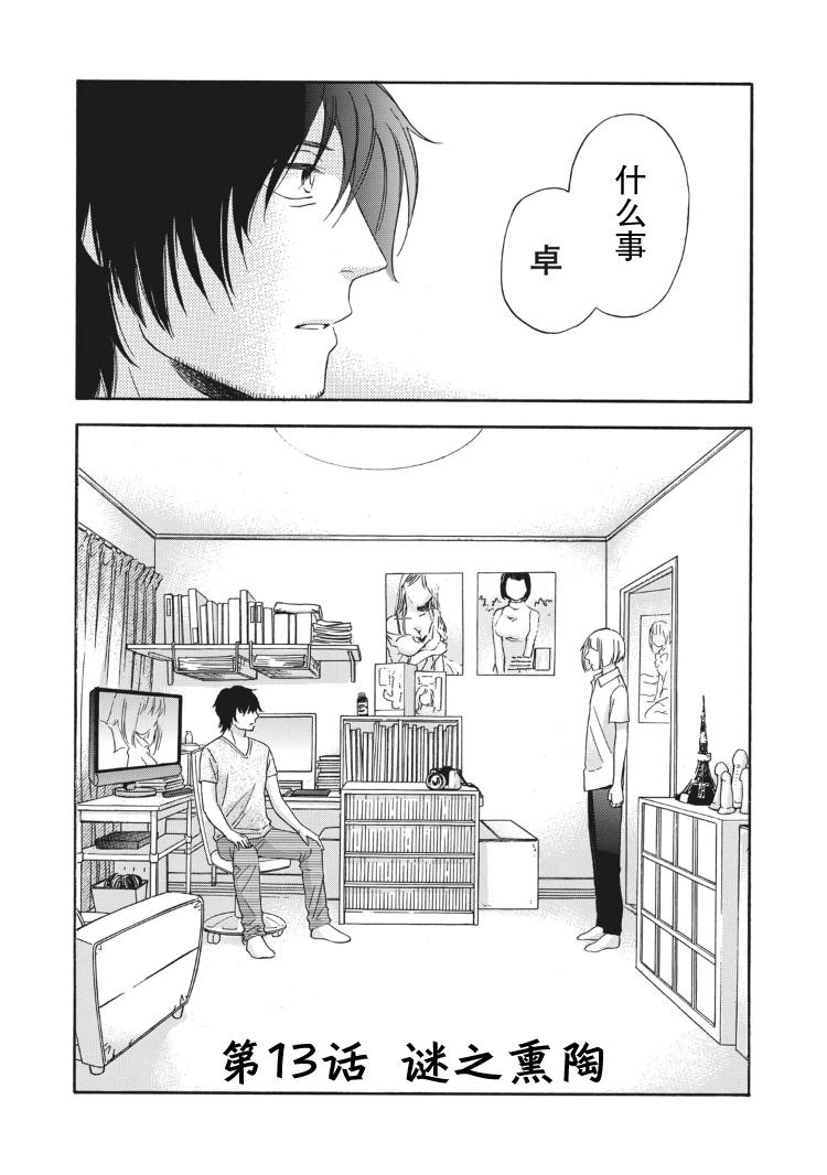 花园与数的课外补习 13话 第0页