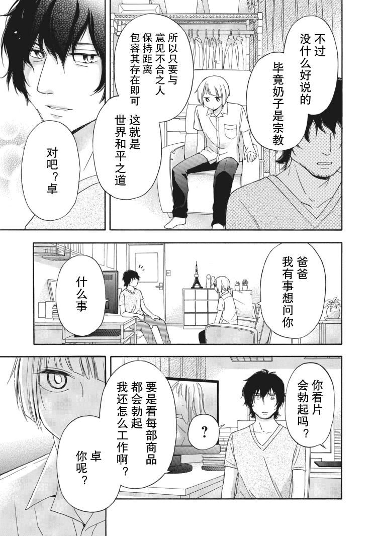 花园与数的课外补习 13话 第2页