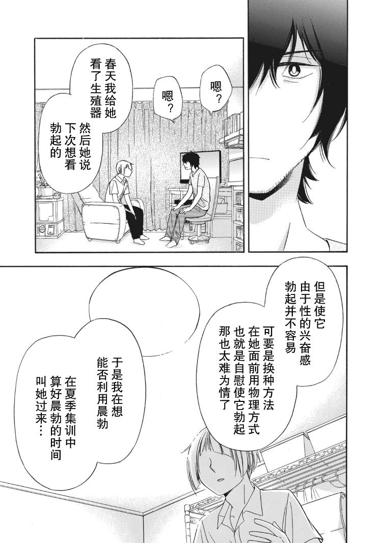 花园与数的课外补习 13话 第4页