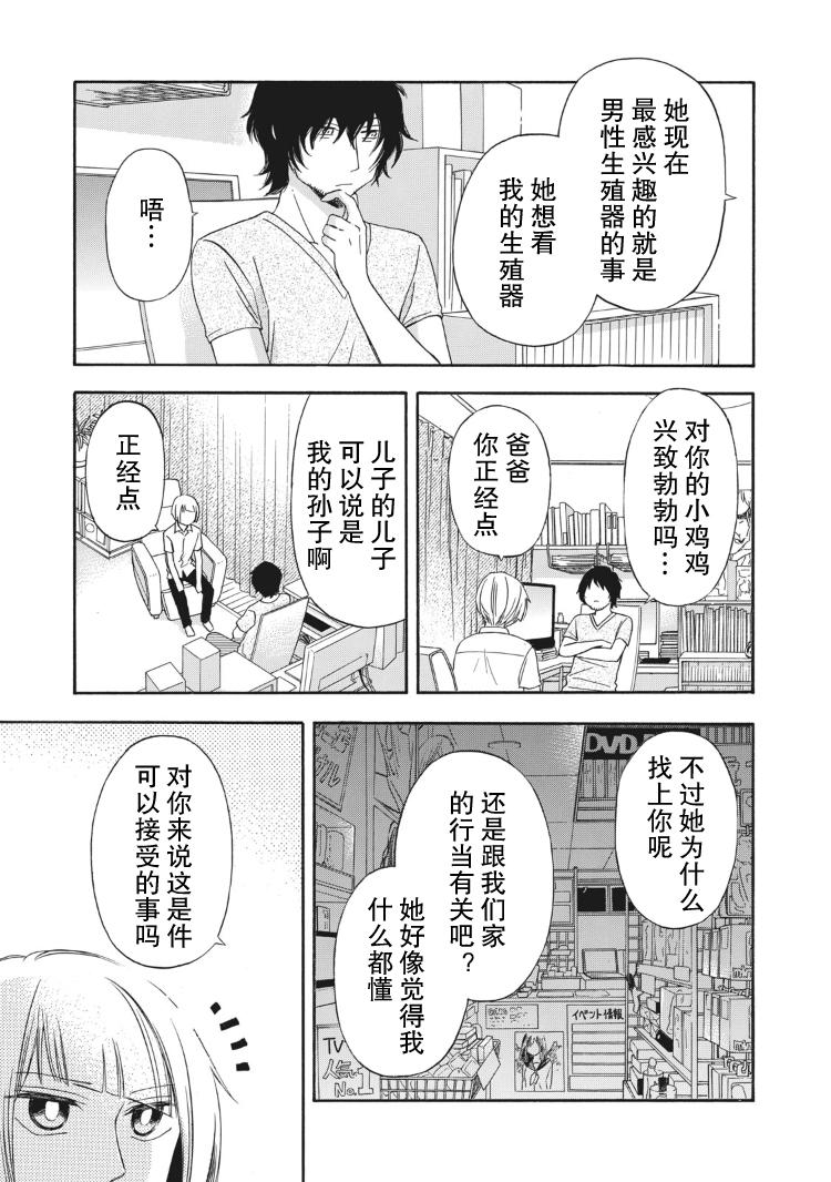 花园与数的课外补习 13话 第6页