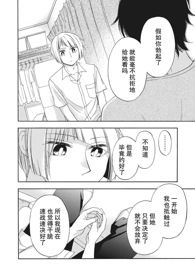 花园与数的课外补习 13话 第7页