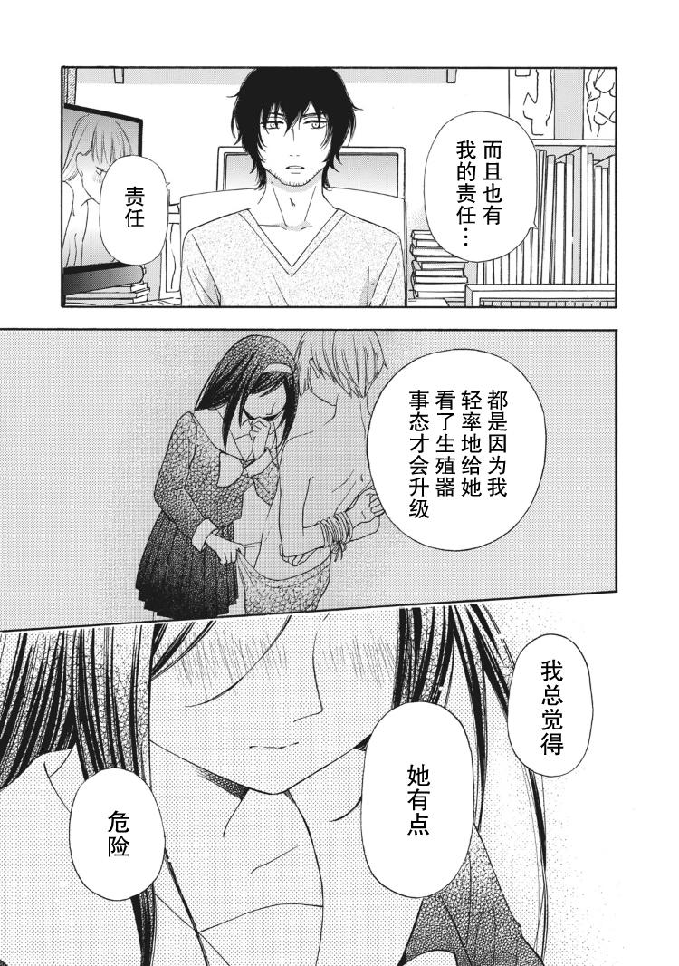 花园与数的课外补习 13话 第8页