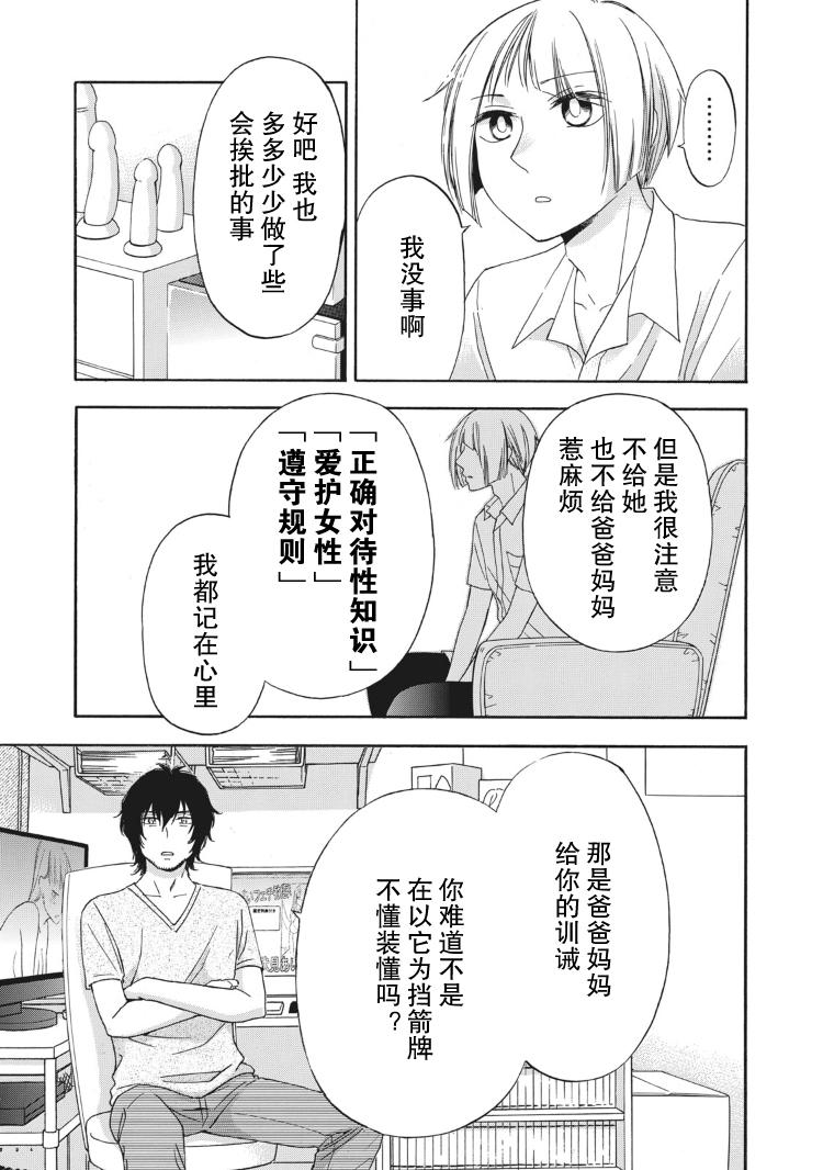 花园与数的课外补习 13话 第10页