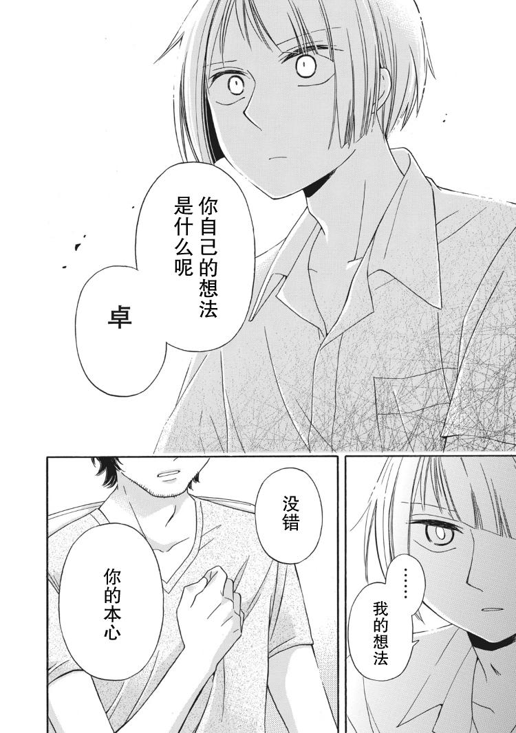 花园与数的课外补习 13话 第11页