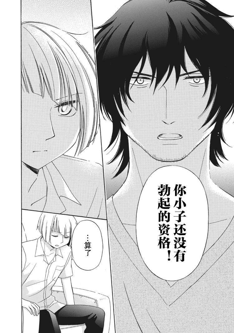 花园与数的课外补习 13话 第13页