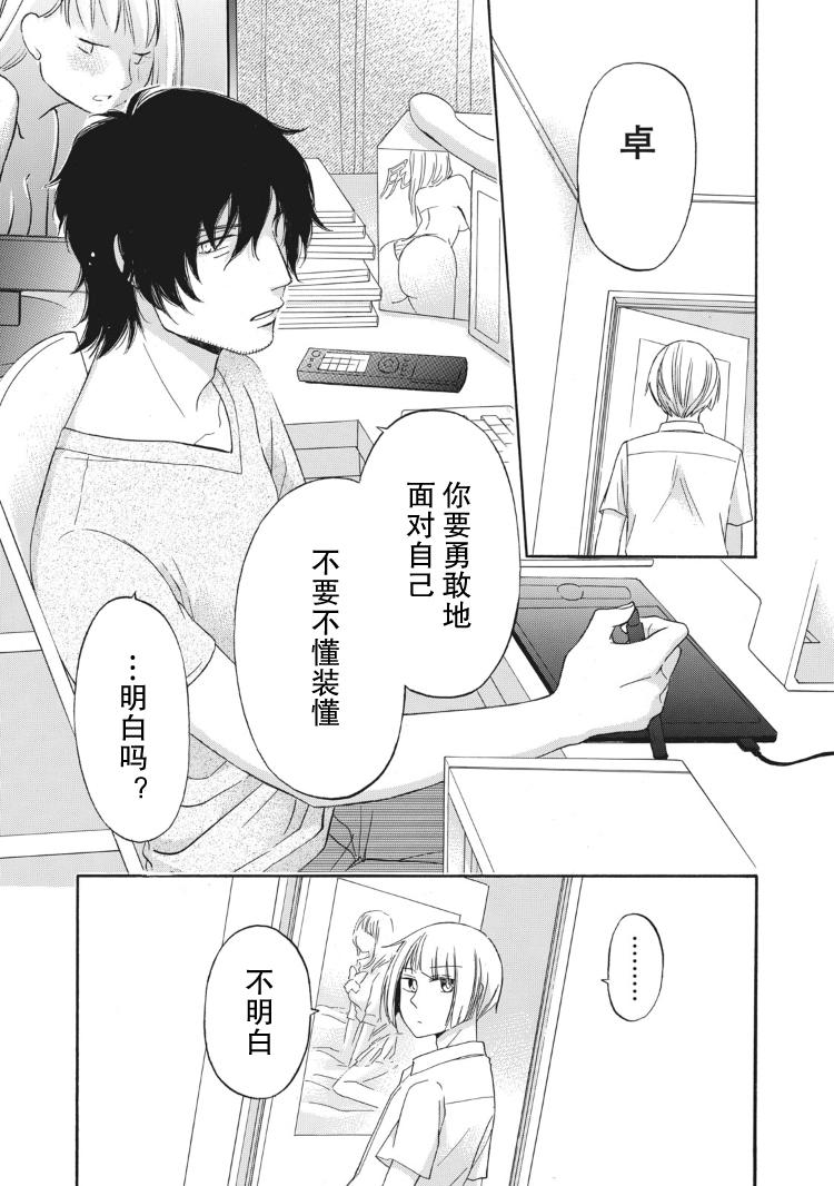 花园与数的课外补习 13话 第14页