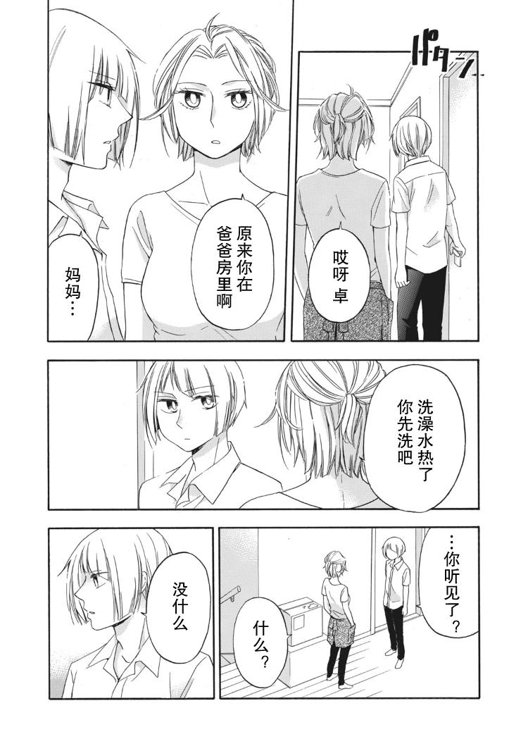 花园与数的课外补习 13话 第15页