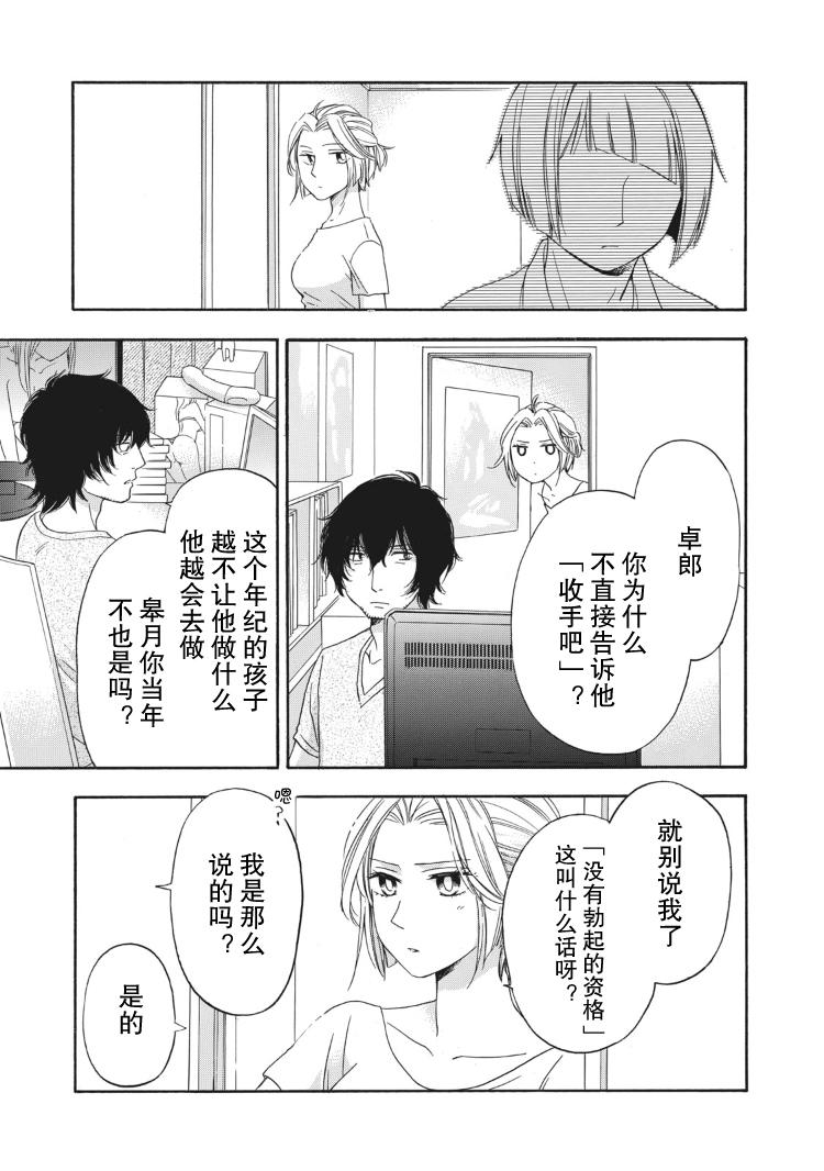 花园与数的课外补习 13话 第16页