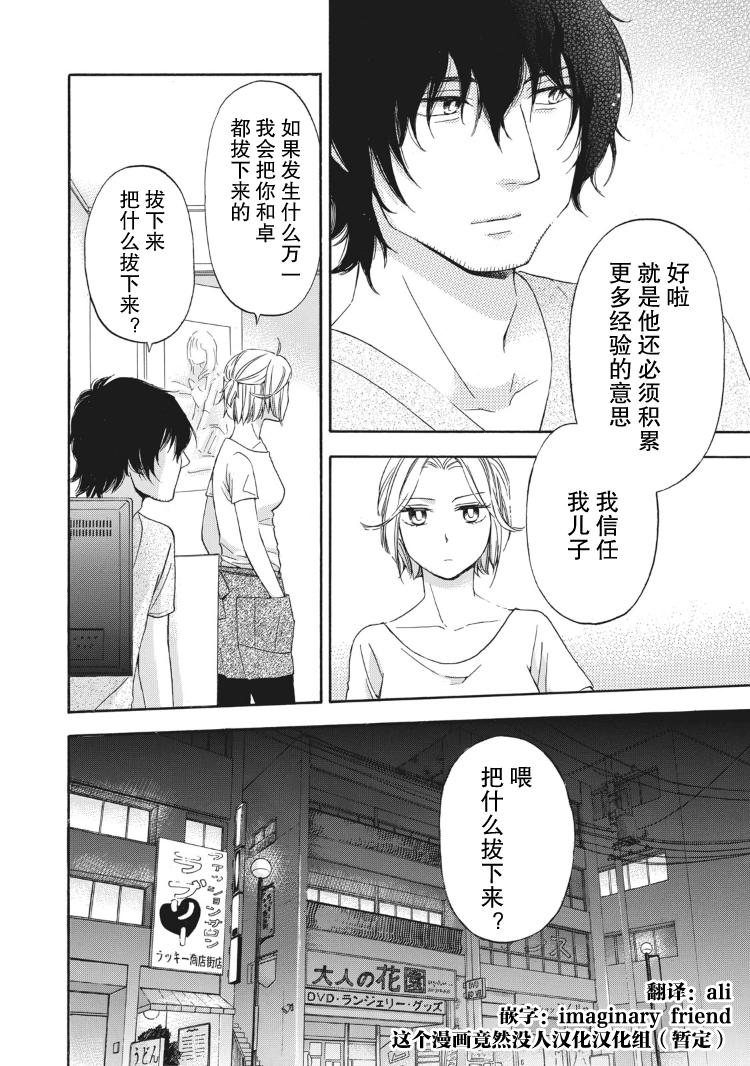 花园与数的课外补习 13话 第17页