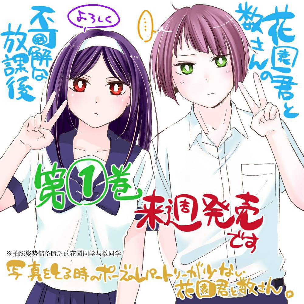 花园与数的课外补习 推特图集2 第0页