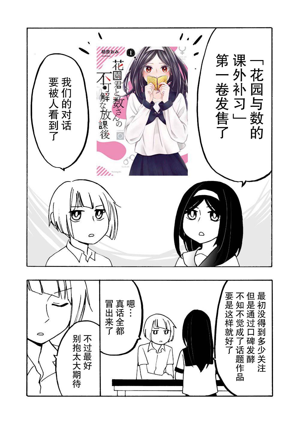 花园与数的课外补习 推特图集2 第1页