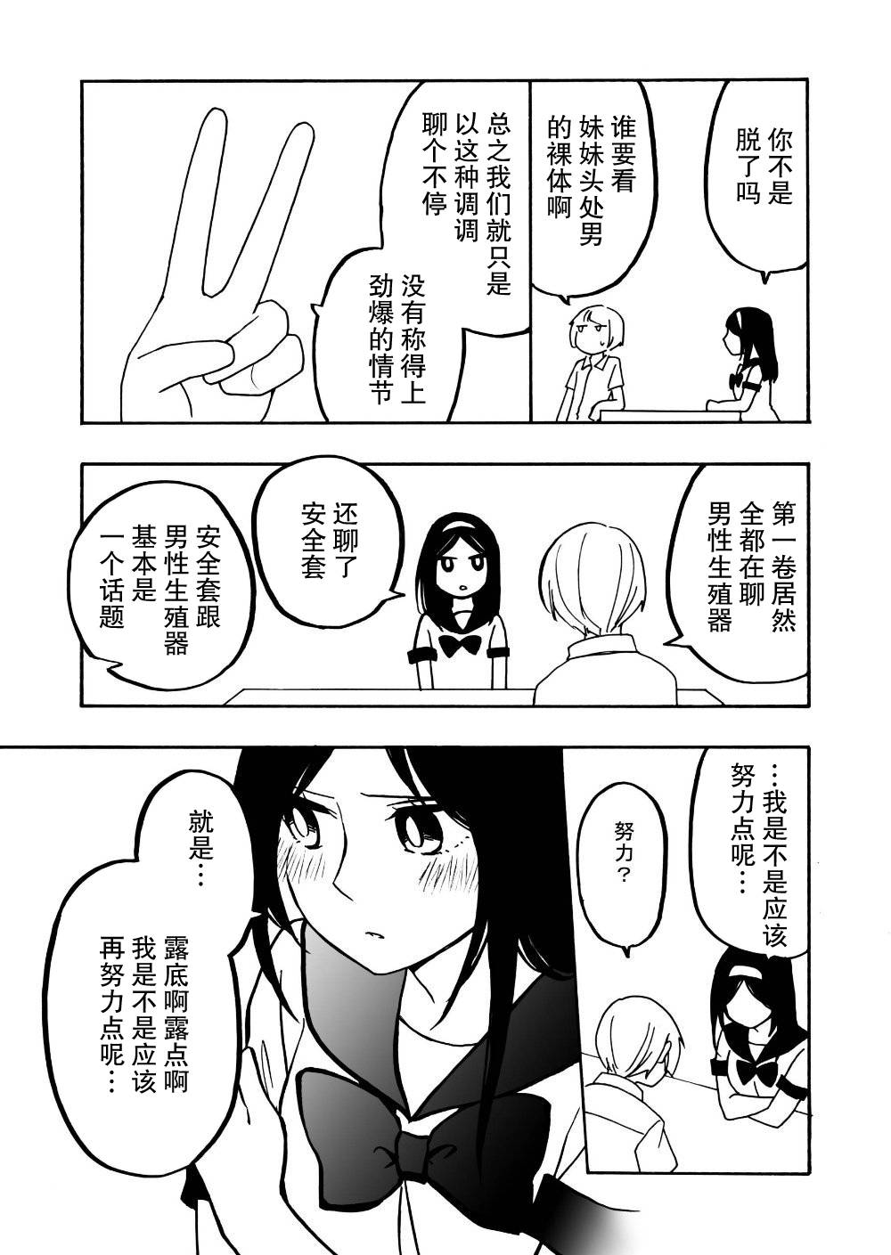 花园与数的课外补习 推特图集2 第3页