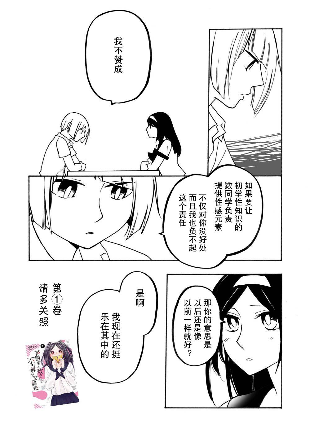 花园与数的课外补习 推特图集2 第4页