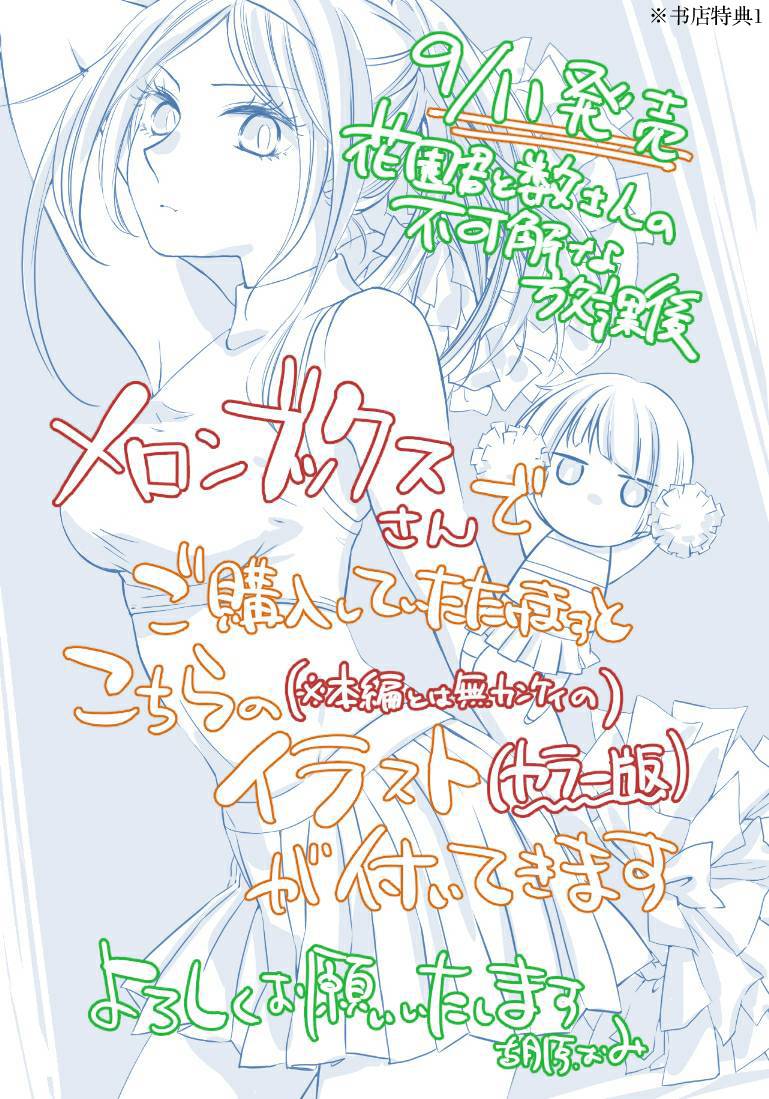 花园与数的课外补习 推特图集2 第5页