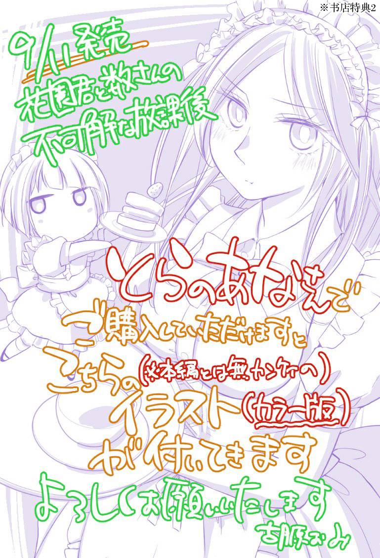 花园与数的课外补习 推特图集2 第6页