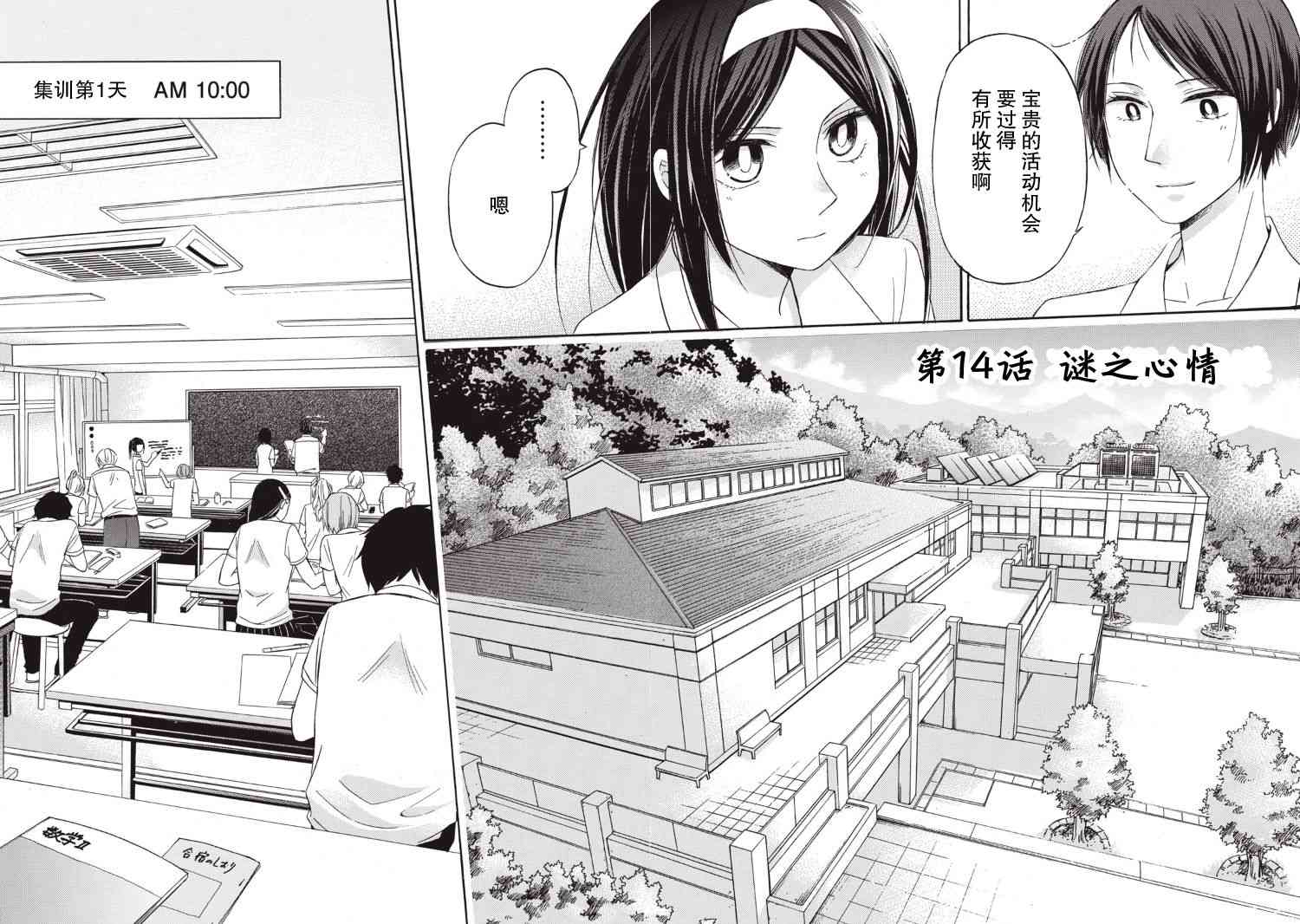 花园与数的课外补习 14话 第1页