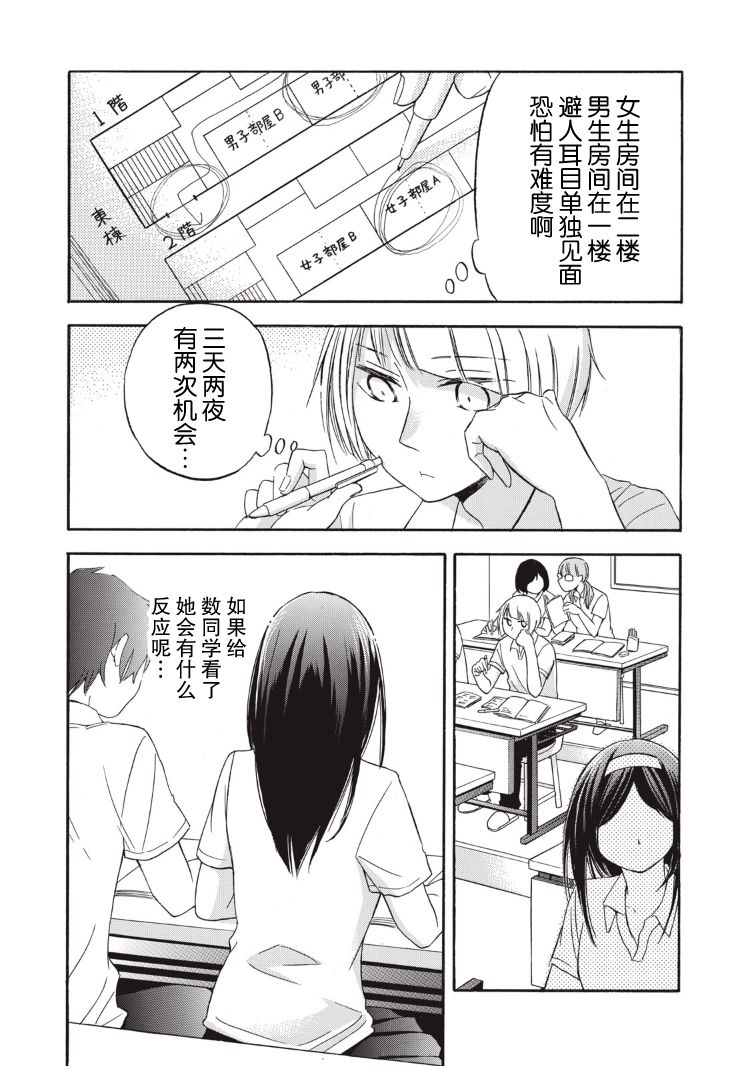 花园与数的课外补习 14话 第2页