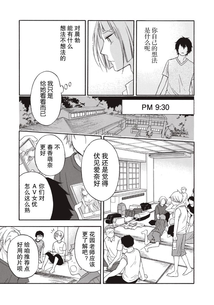 花园与数的课外补习 14话 第3页