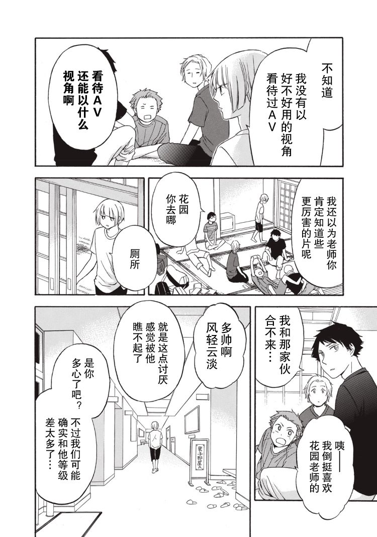 花园与数的课外补习 14话 第4页