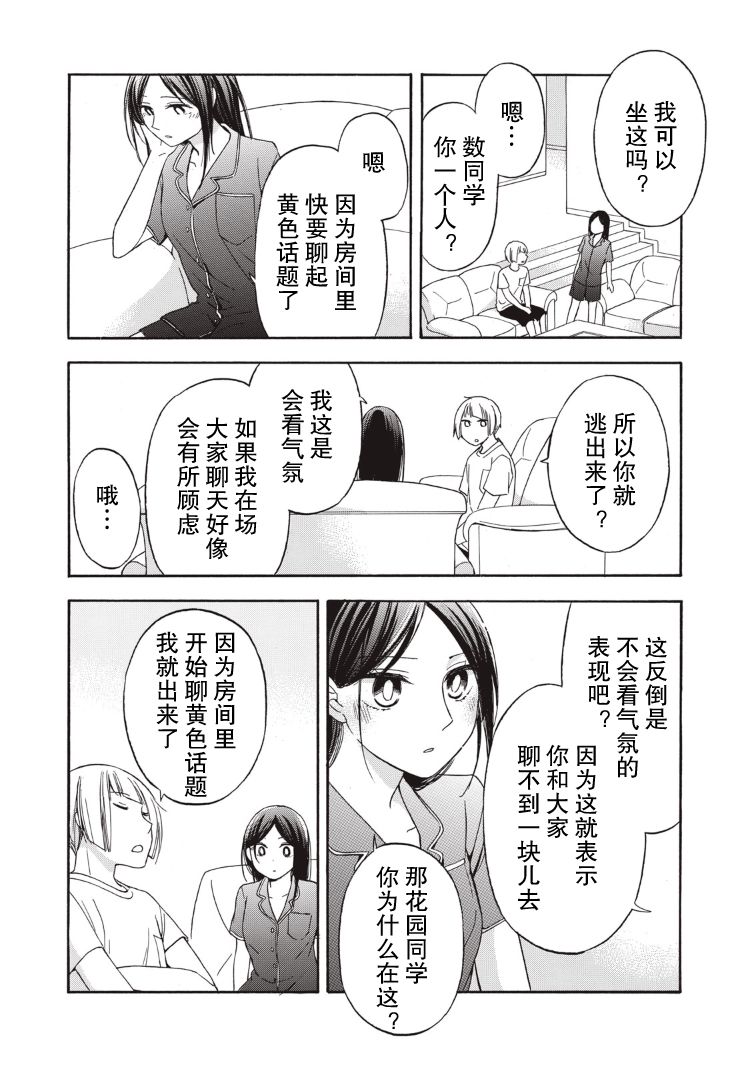 花园与数的课外补习 14话 第6页