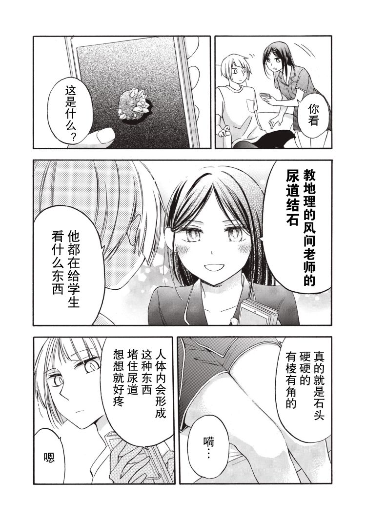 花园与数的课外补习 14话 第8页