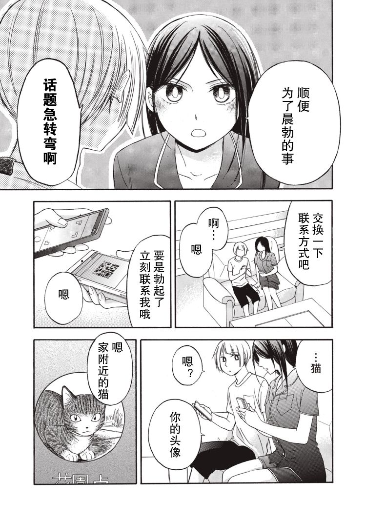 花园与数的课外补习 14话 第9页