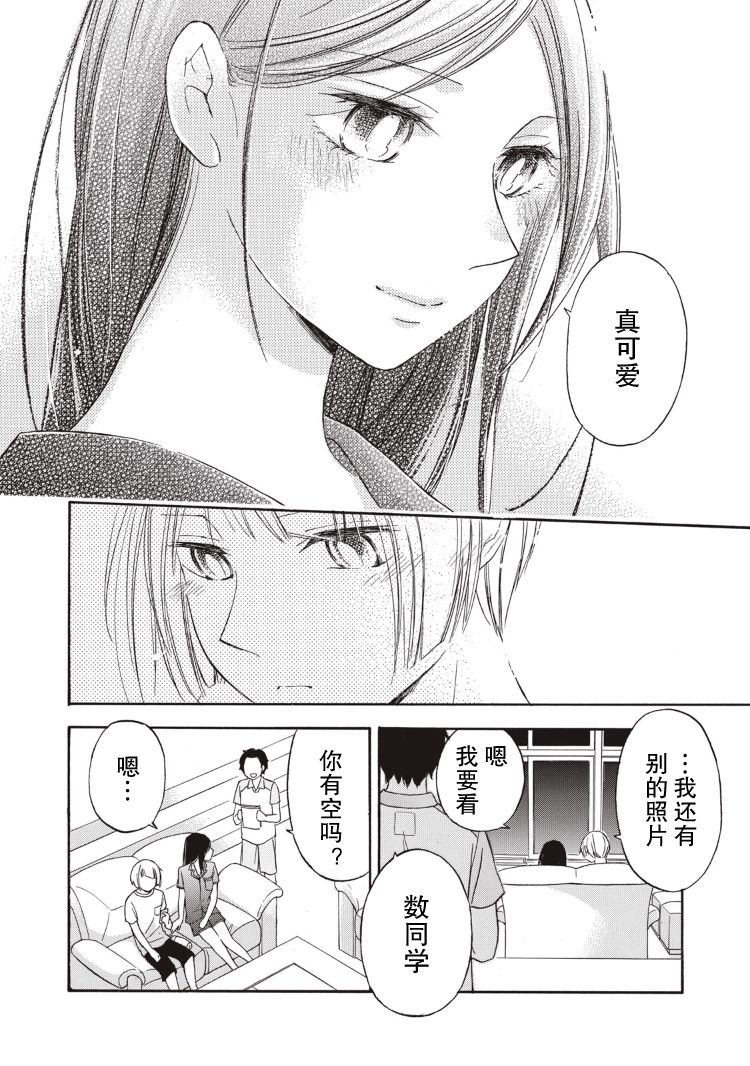 花园与数的课外补习 14话 第10页