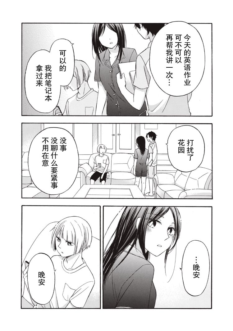 花园与数的课外补习 14话 第11页