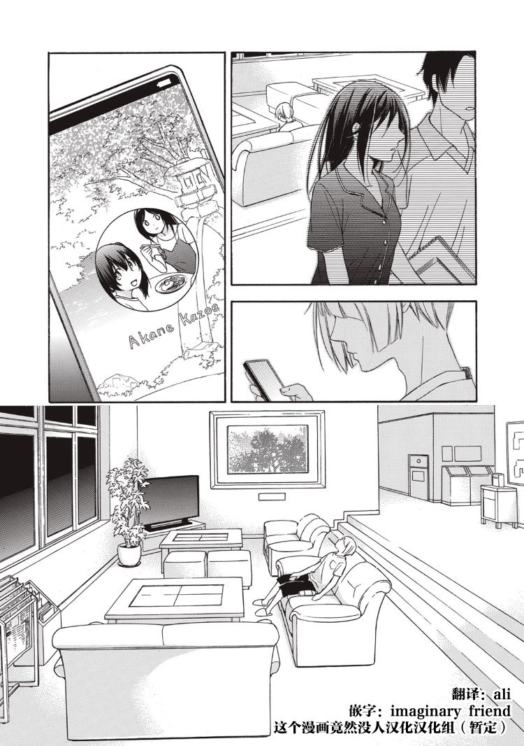 花园与数的课外补习 14话 第12页