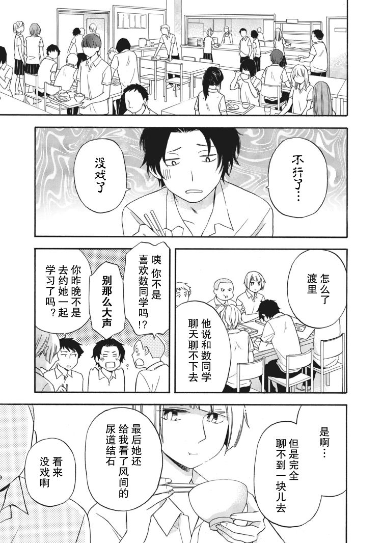 花园与数的课外补习 15话 第2页