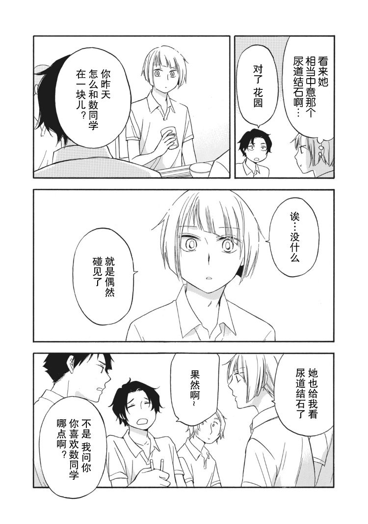 花园与数的课外补习 15话 第3页