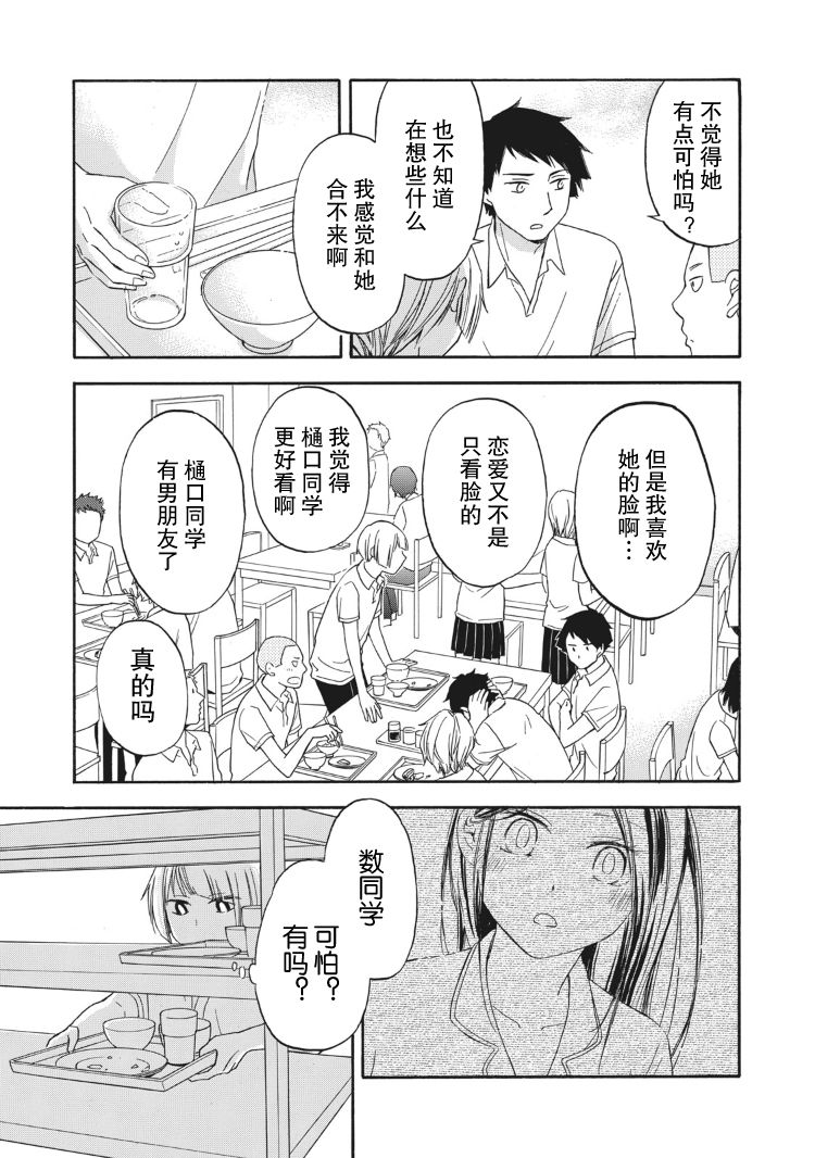 花园与数的课外补习 15话 第4页