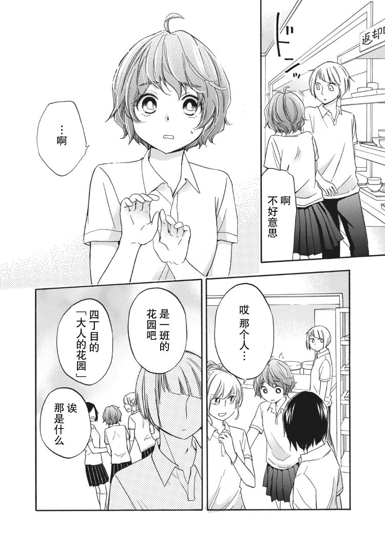 花园与数的课外补习 15话 第5页