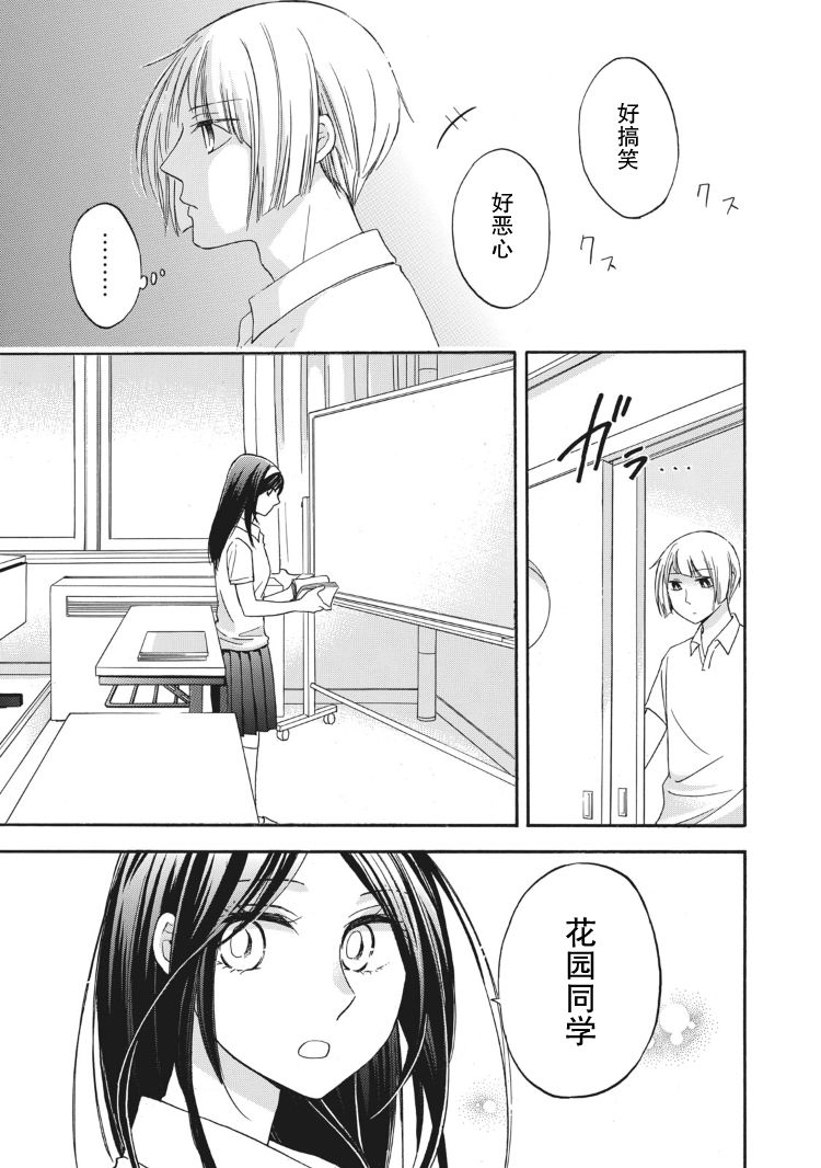 花园与数的课外补习 15话 第6页