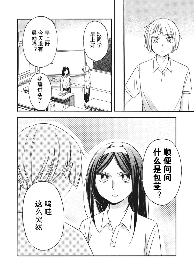 花园与数的课外补习 15话 第7页